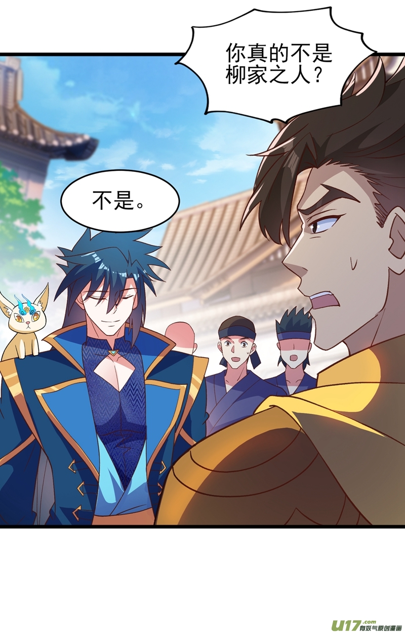 灵剑尊第423话 误入苏家