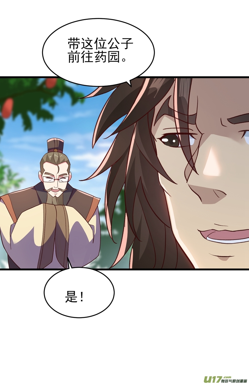 灵剑尊第423话 误入苏家