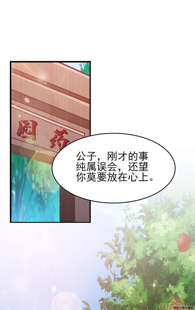 灵剑尊第423话 误入苏家