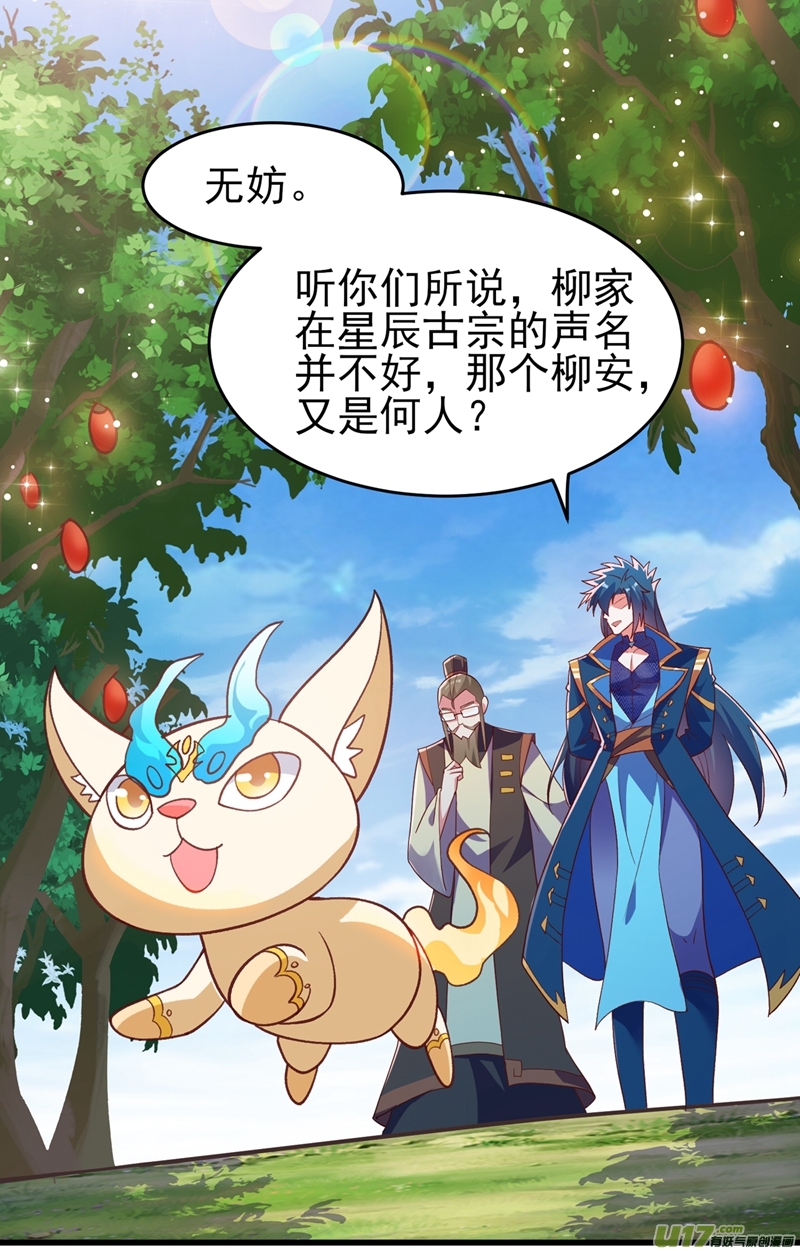 灵剑尊第423话 误入苏家