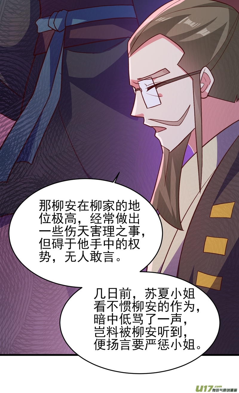 灵剑尊第423话 误入苏家