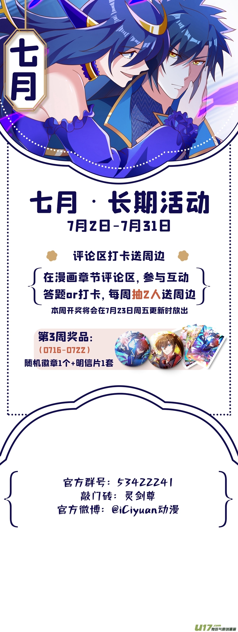 灵剑尊第423话 误入苏家