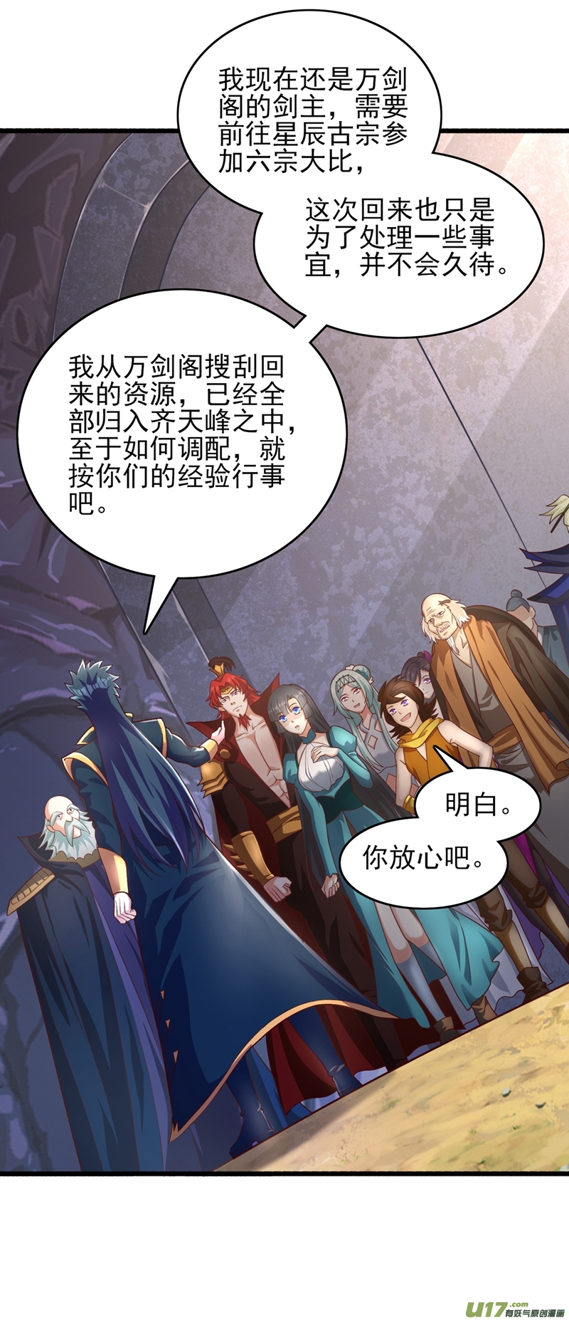 灵剑尊第423话 误入苏家