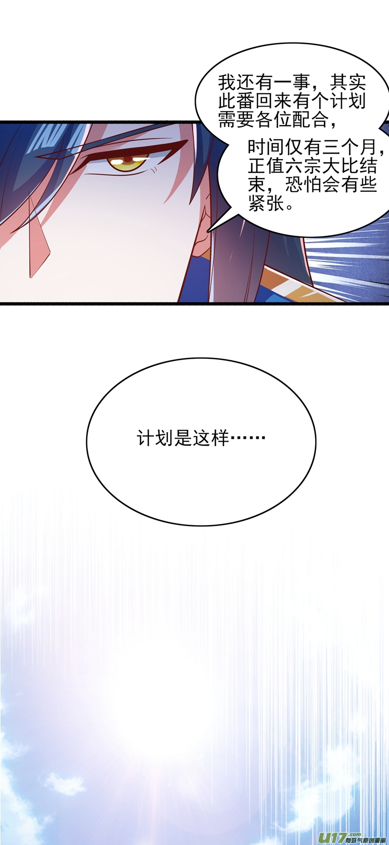 灵剑尊第423话 误入苏家