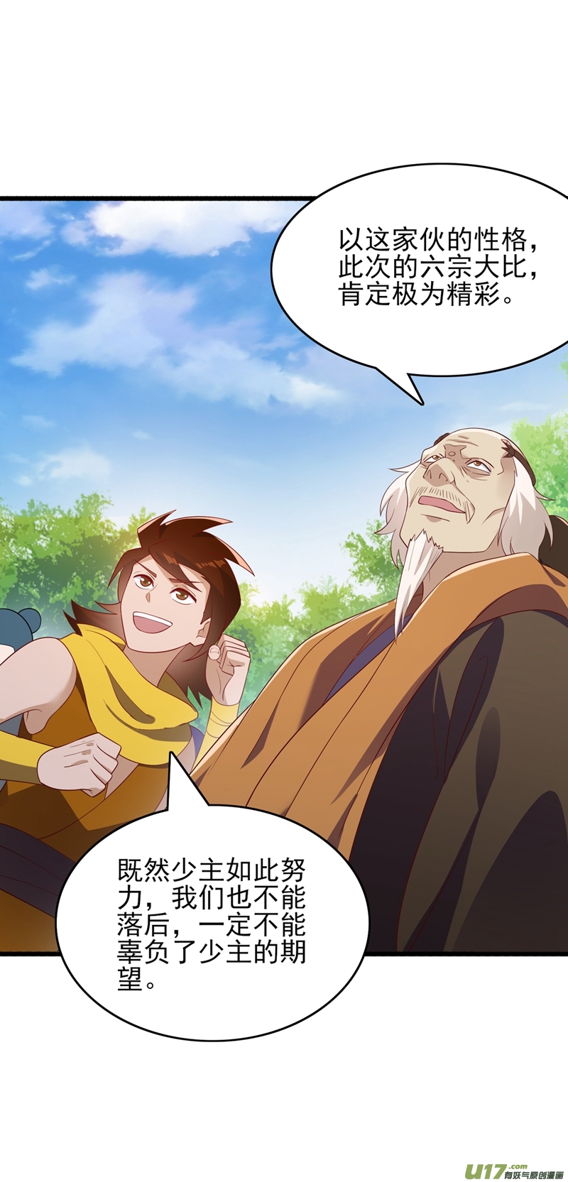 灵剑尊第423话 误入苏家