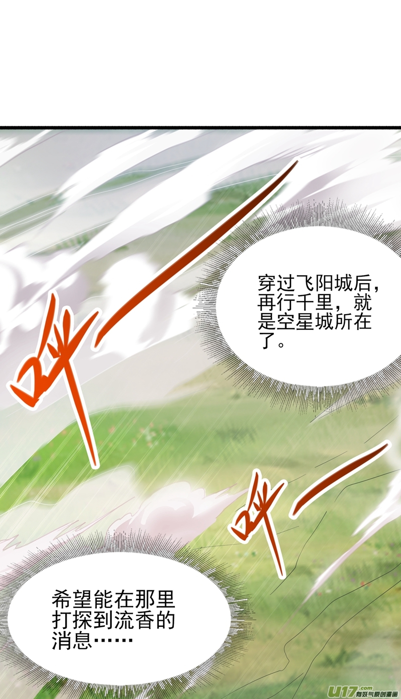 灵剑尊第423话 误入苏家