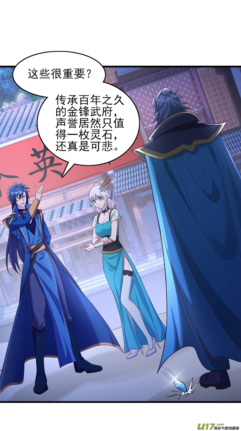 灵剑尊第426话 切磋竞价