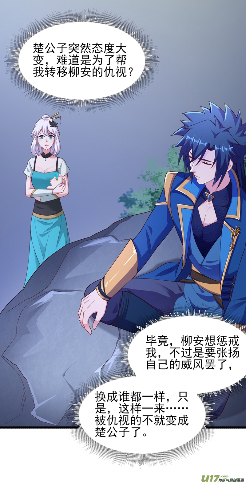 灵剑尊第426话 切磋竞价