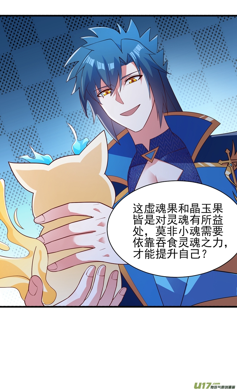 灵剑尊第426话 切磋竞价