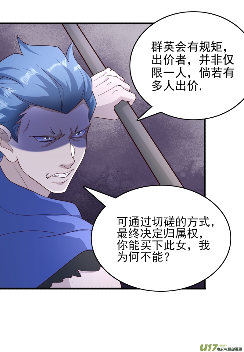 灵剑尊第426话 切磋竞价