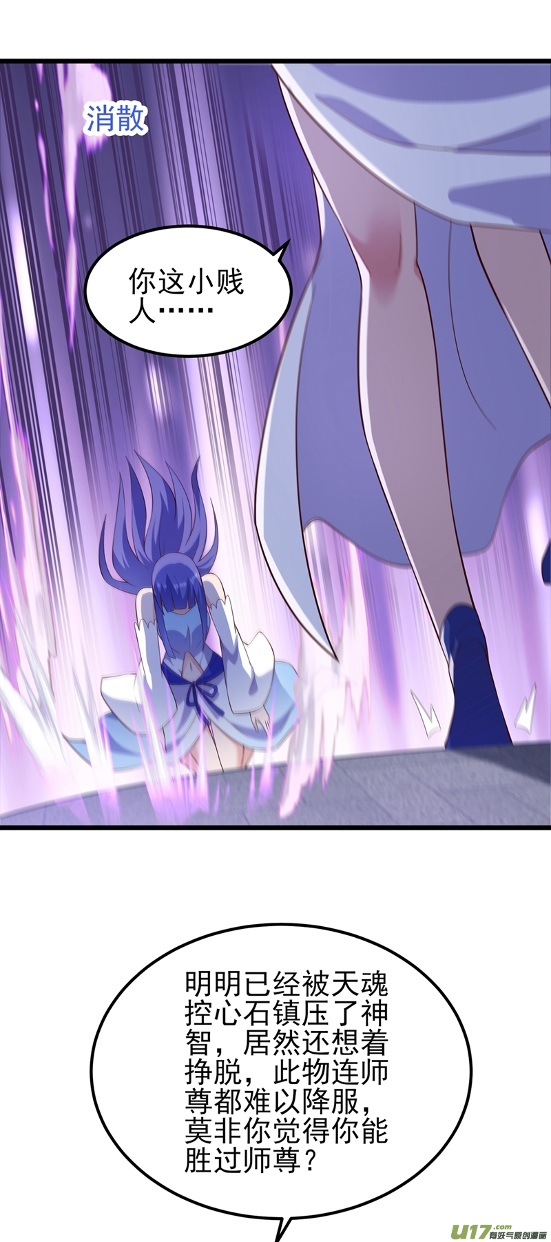 灵剑尊第429话 她被控制了心神？