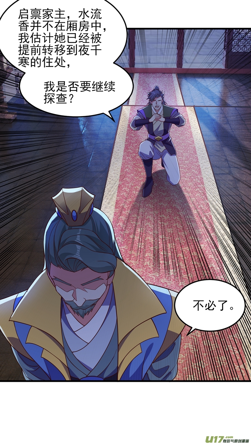 灵剑尊第430话 原来柳梦烟被关在那