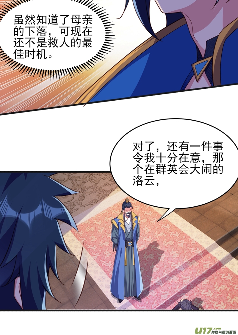 灵剑尊第430话 原来柳梦烟被关在那