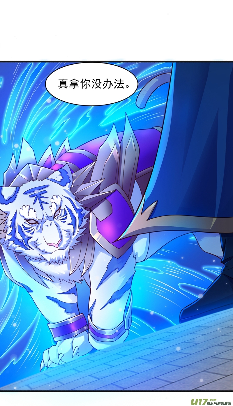 灵剑尊第431话 请君入瓮？