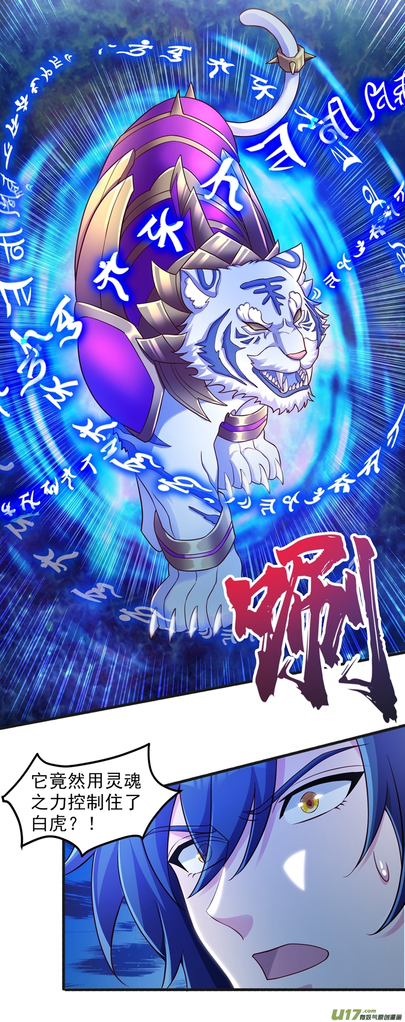 灵剑尊第431话 请君入瓮？