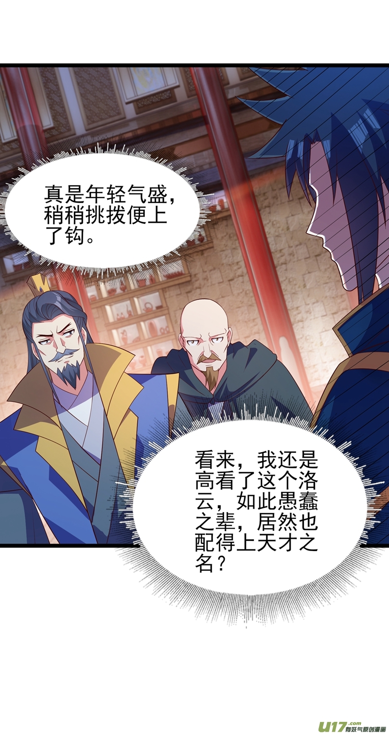 灵剑尊第431话 请君入瓮？