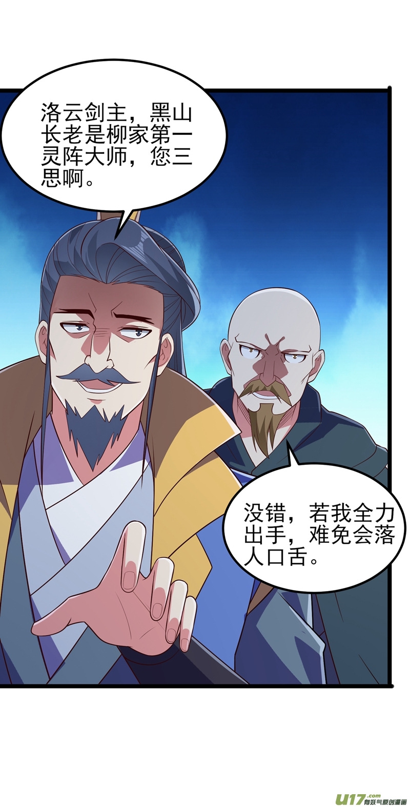 灵剑尊第431话 请君入瓮？