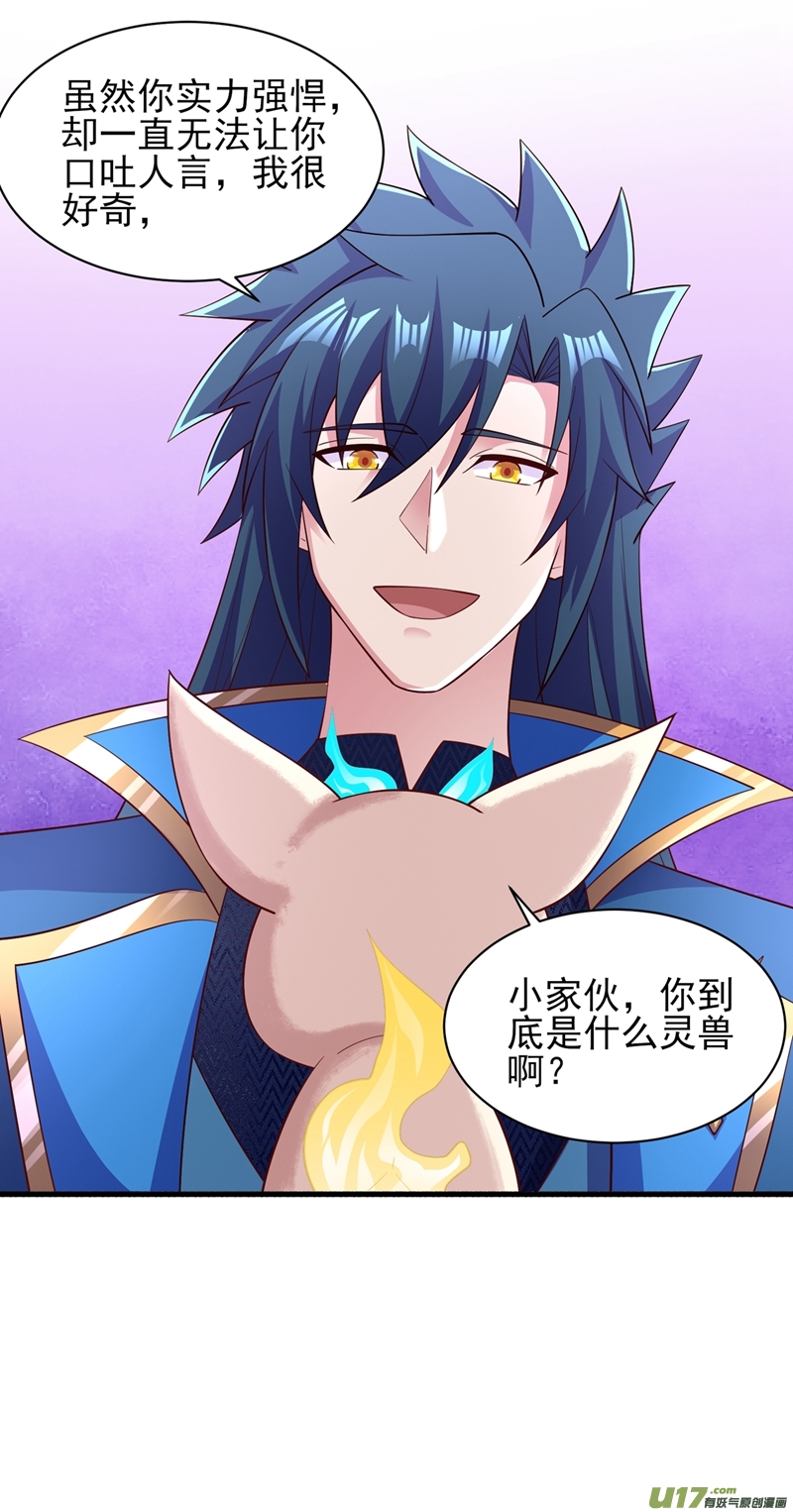 灵剑尊第431话 请君入瓮？