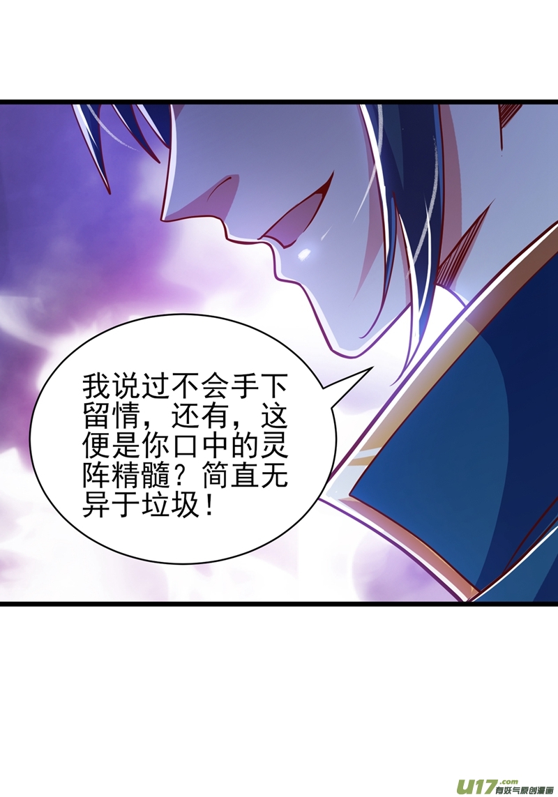 灵剑尊第432话 这就想困住我？