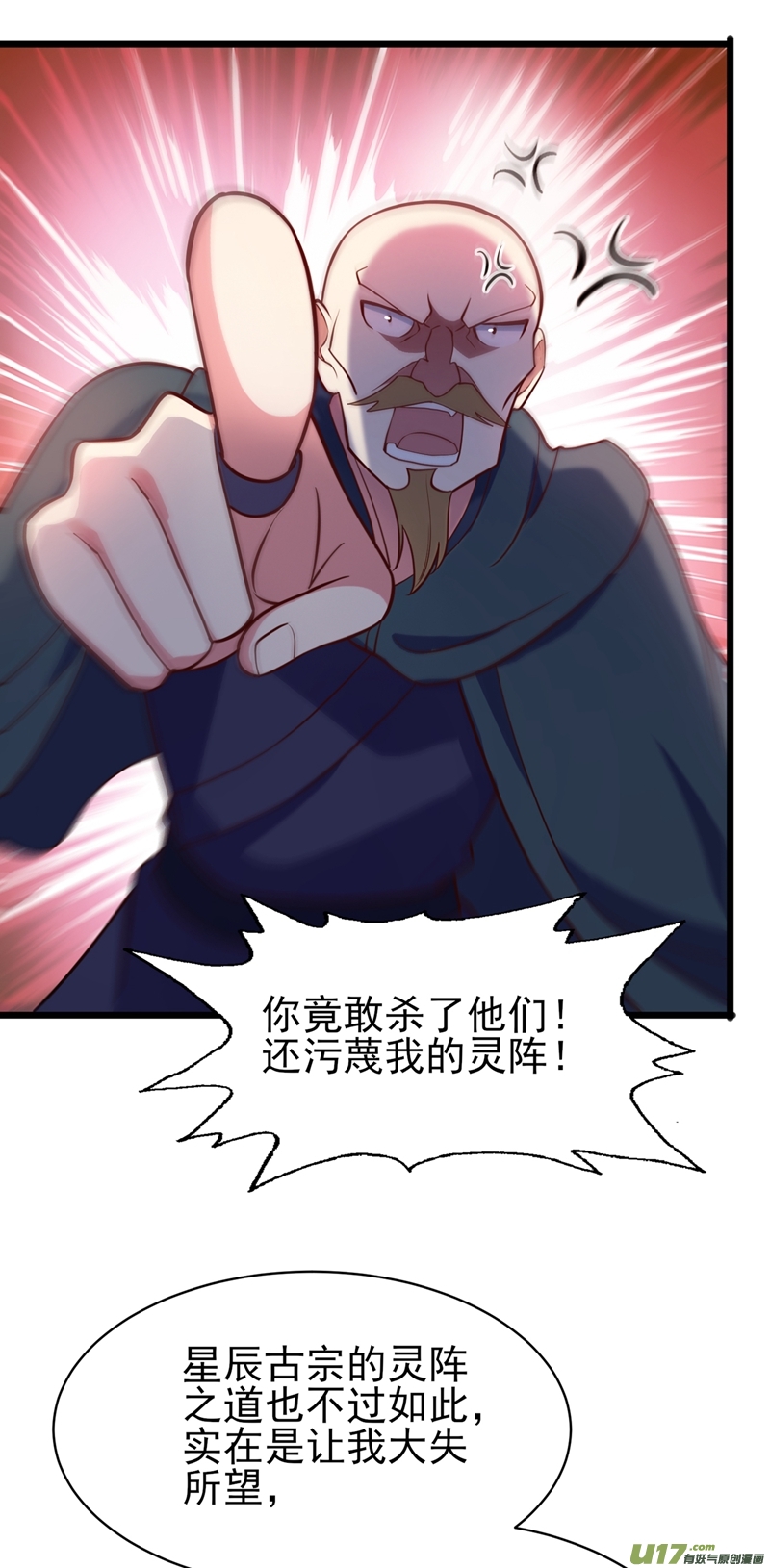 灵剑尊第432话 这就想困住我？