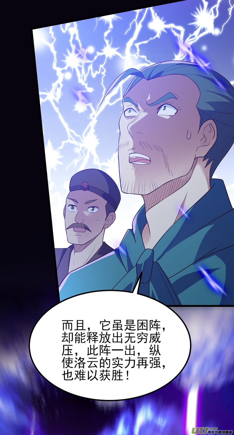 灵剑尊第432话 这就想困住我？