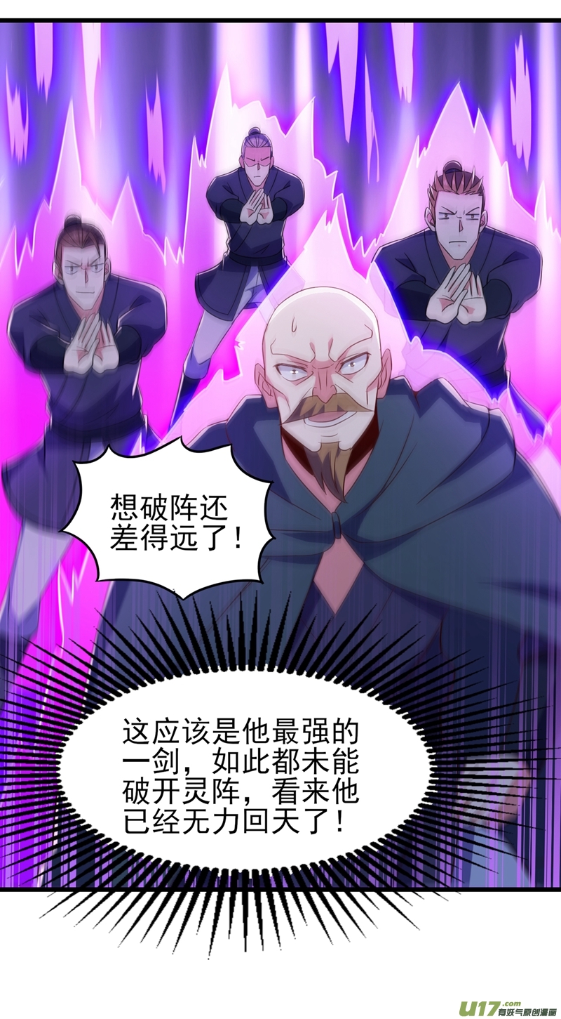 灵剑尊第432话 这就想困住我？