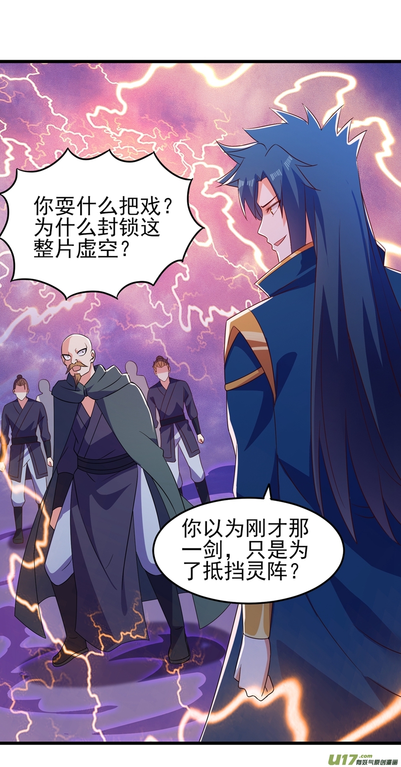 灵剑尊第432话 这就想困住我？