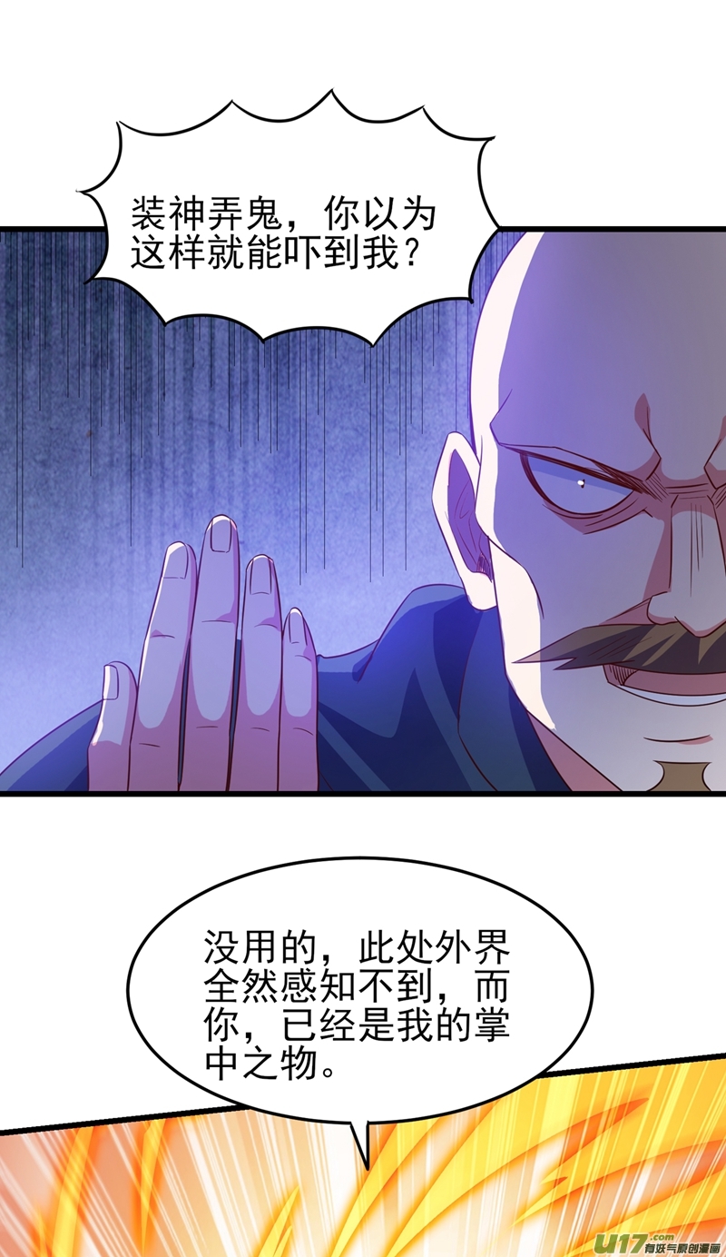 灵剑尊第432话 这就想困住我？