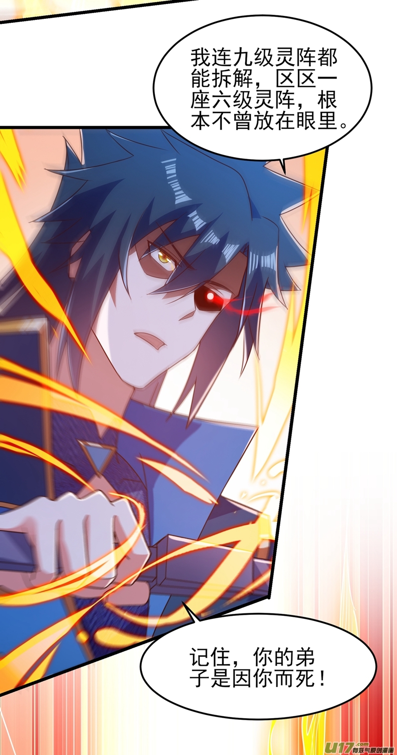 灵剑尊第432话 这就想困住我？