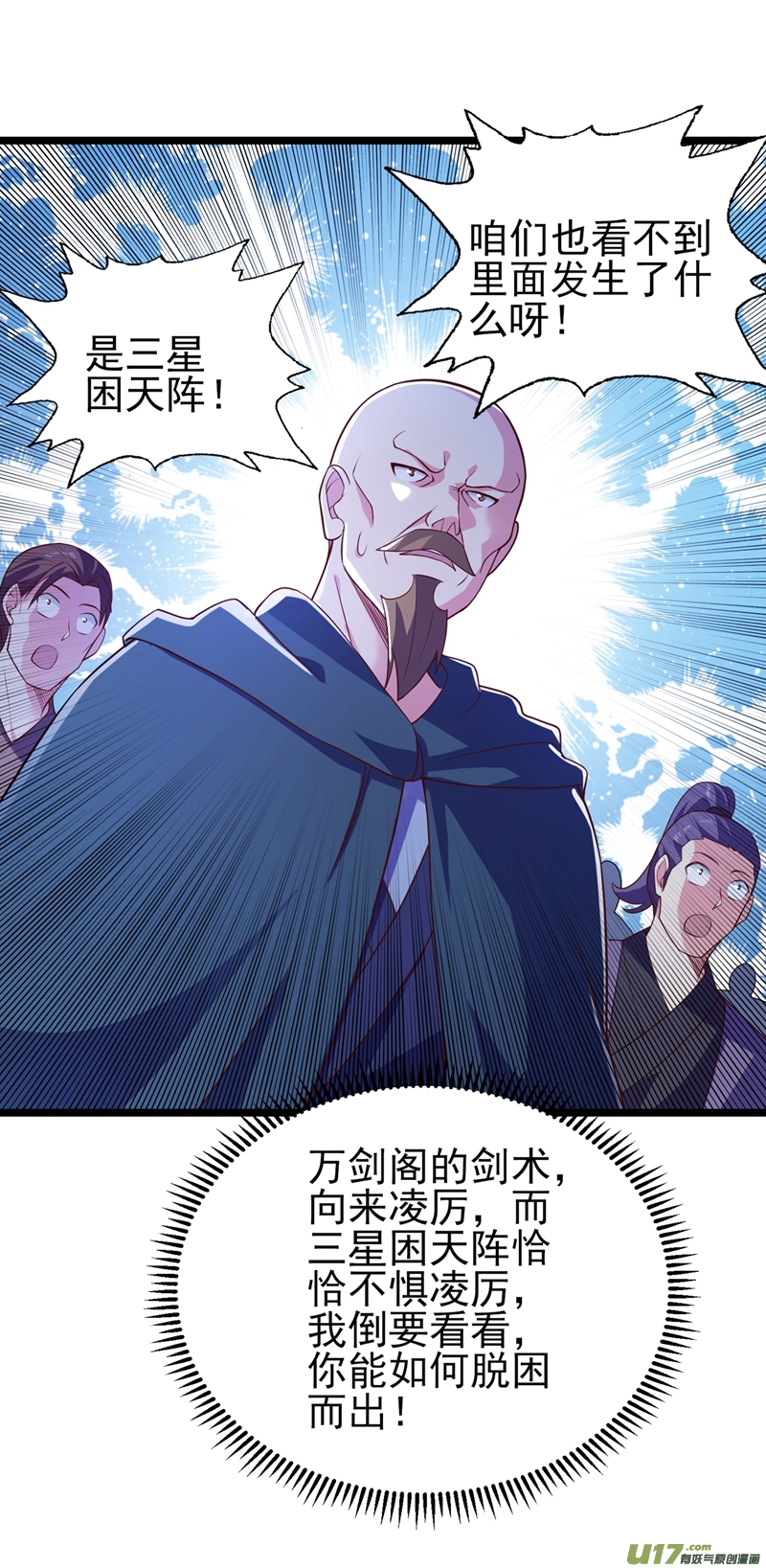 灵剑尊第432话 这就想困住我？