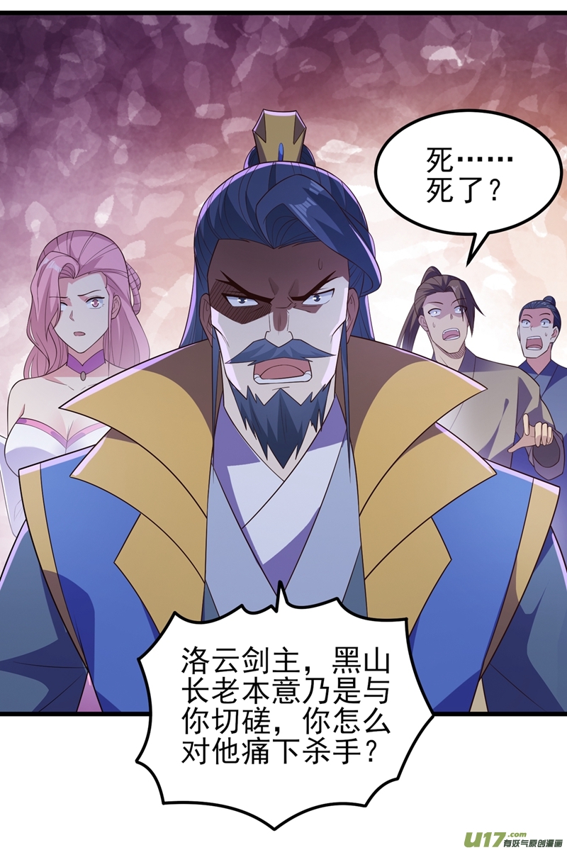 灵剑尊第433话 她就是我母亲