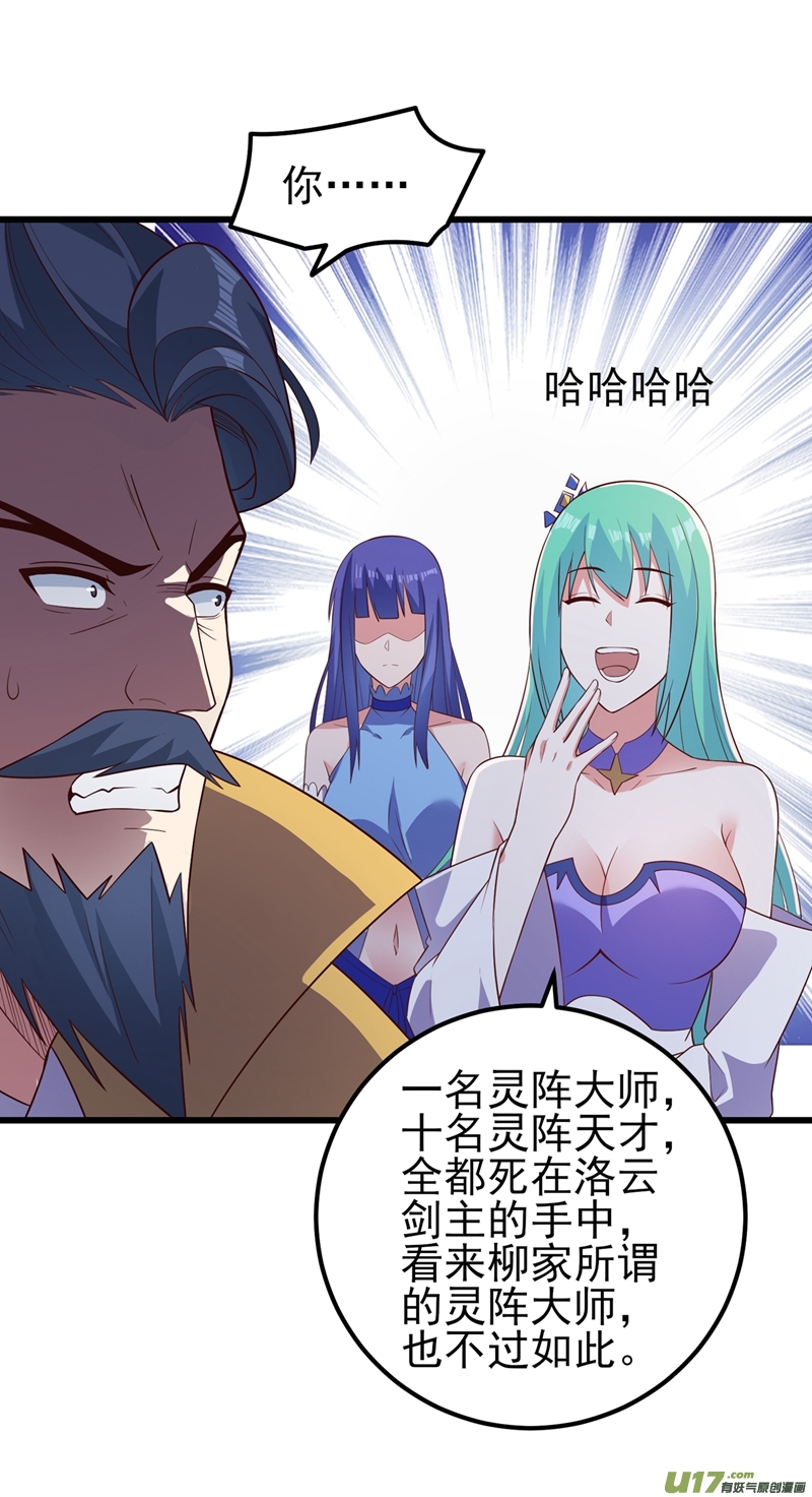 灵剑尊第433话 她就是我母亲