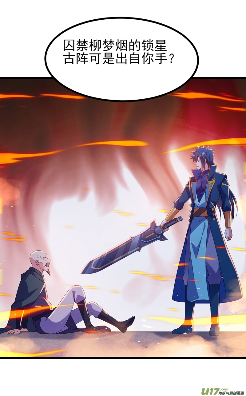 灵剑尊第433话 她就是我母亲