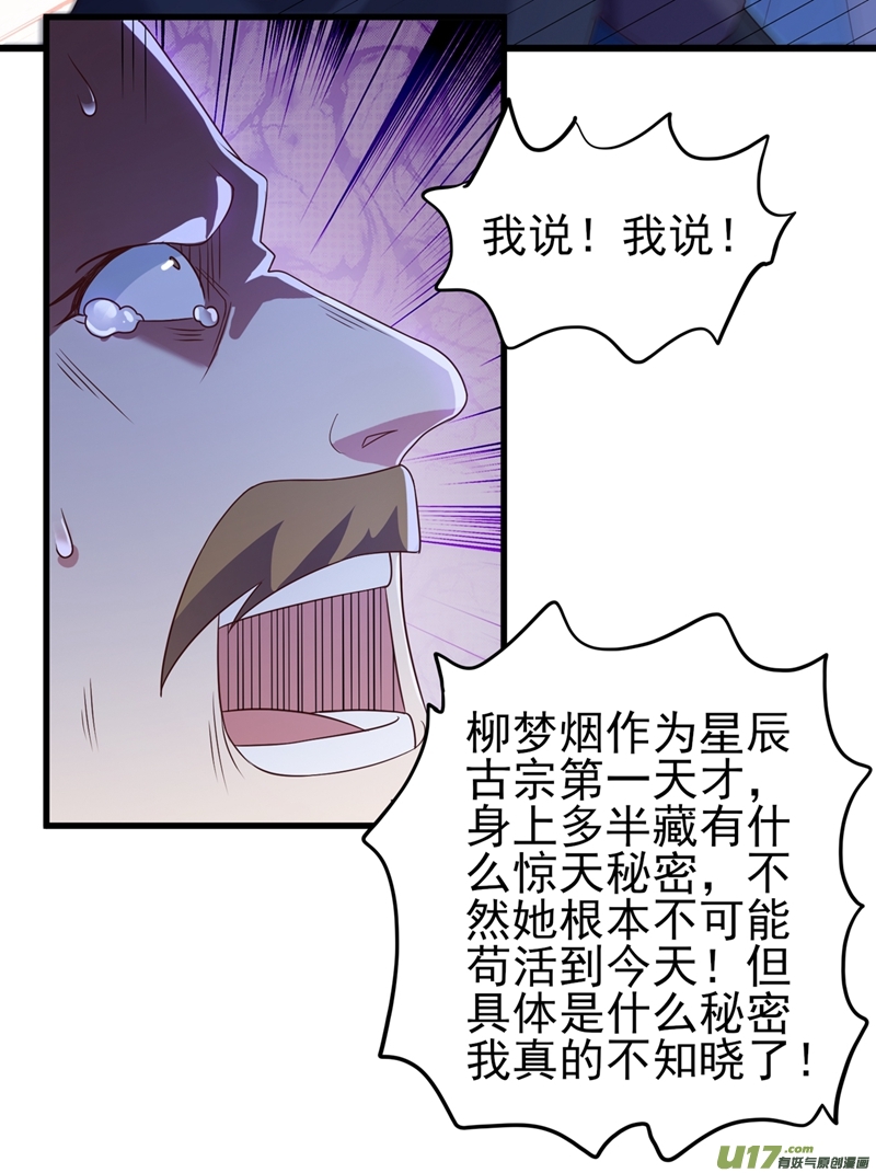 灵剑尊第433话 她就是我母亲