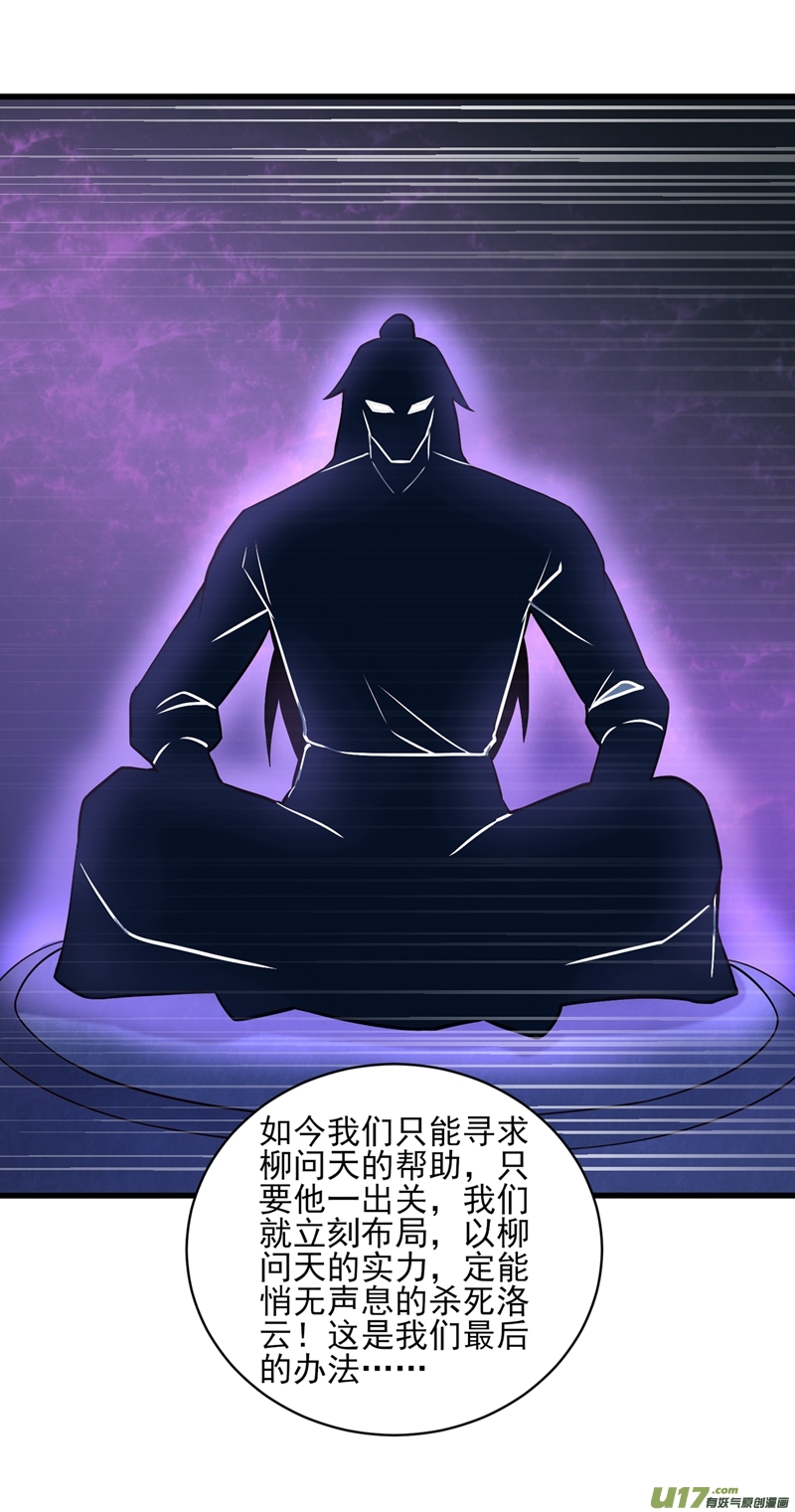 灵剑尊第436话 我来救你了母亲