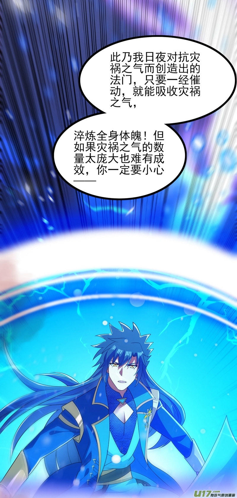 灵剑尊第437话 灾祸之气的源头