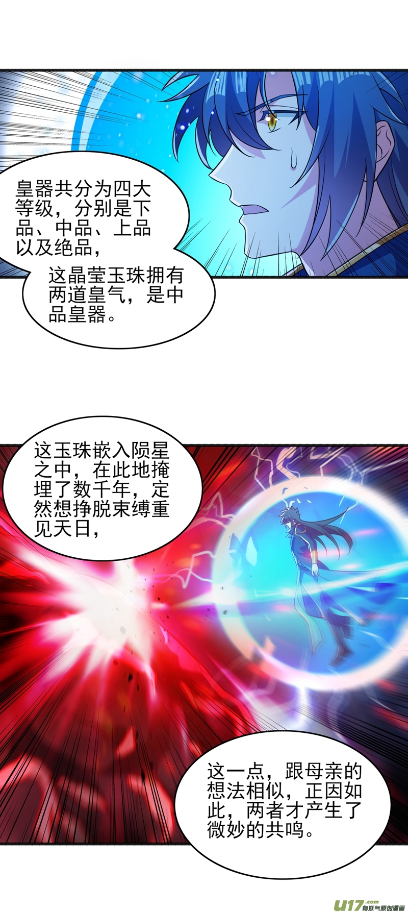 灵剑尊第438话 皇器与灾祸天王