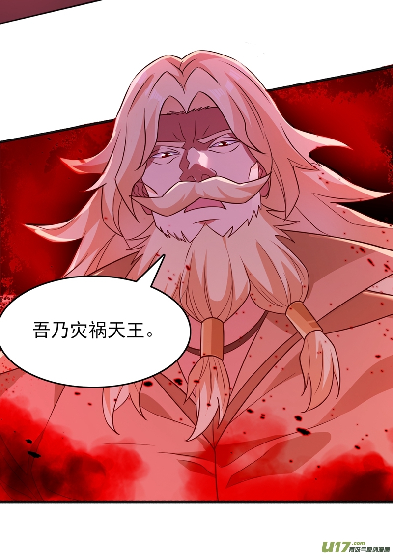 灵剑尊第438话 皇器与灾祸天王