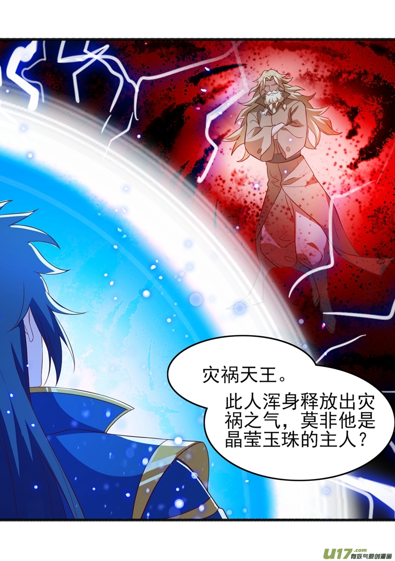 灵剑尊第438话 皇器与灾祸天王