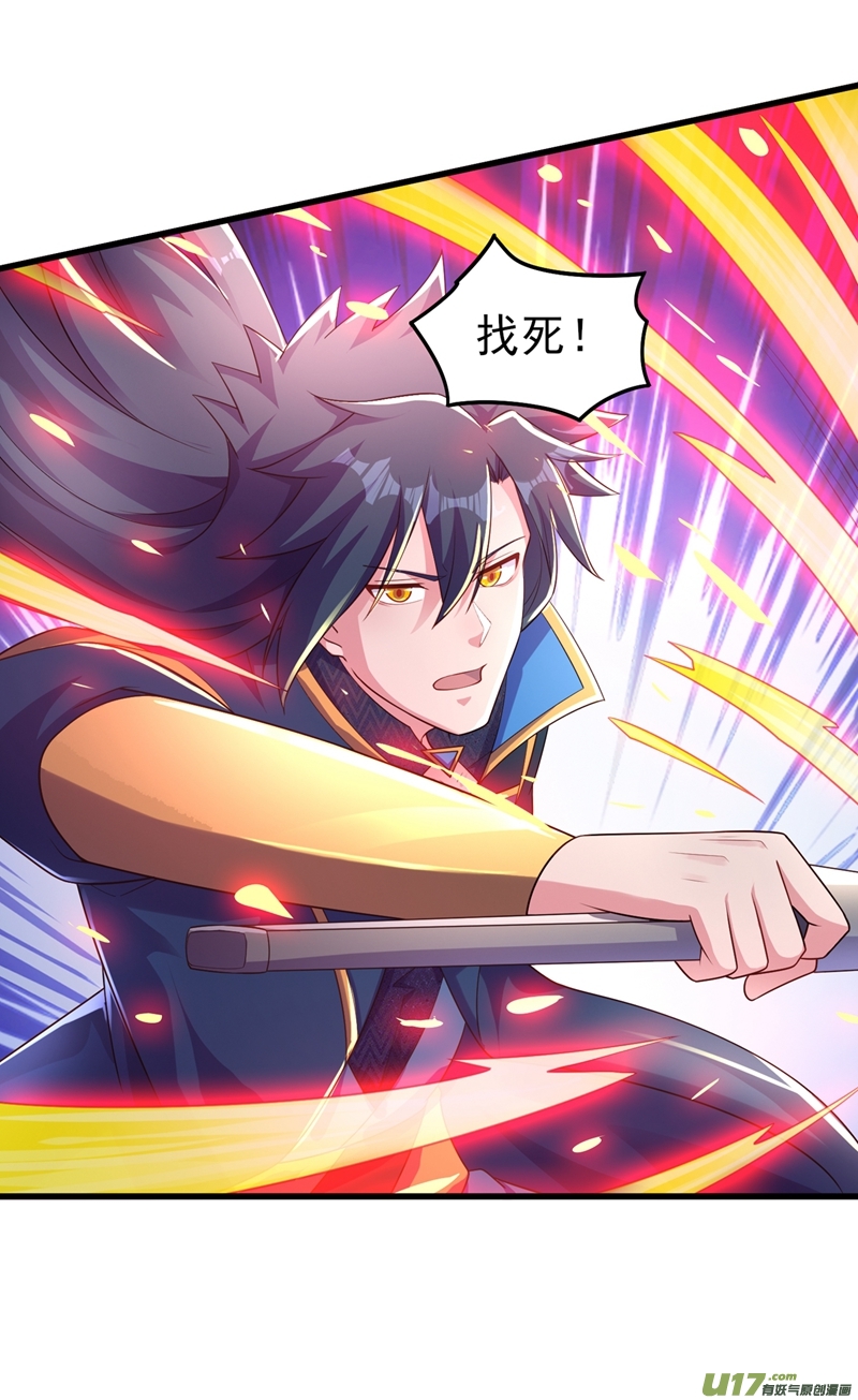 灵剑尊第438话 皇器与灾祸天王