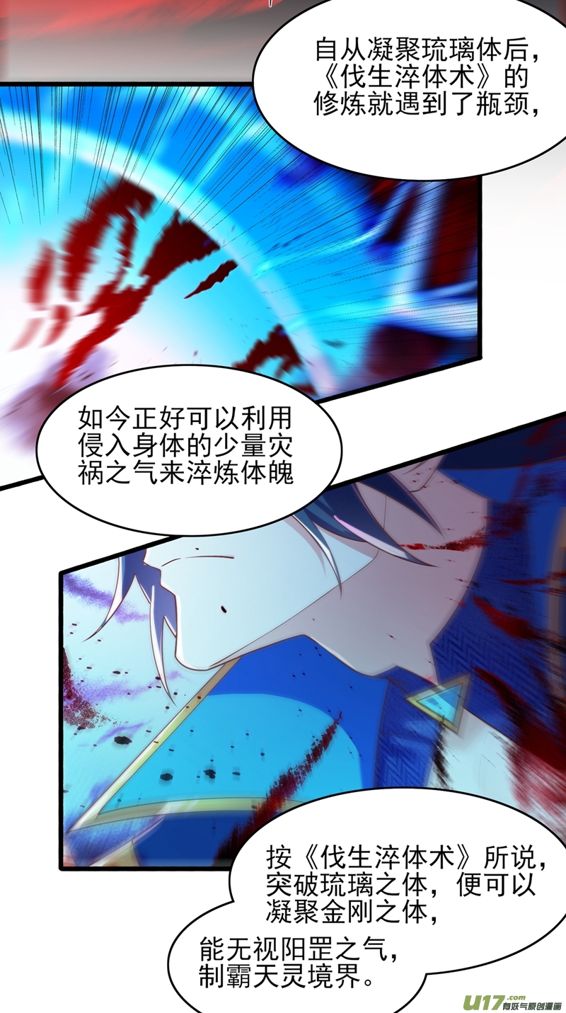 灵剑尊第438话 皇器与灾祸天王