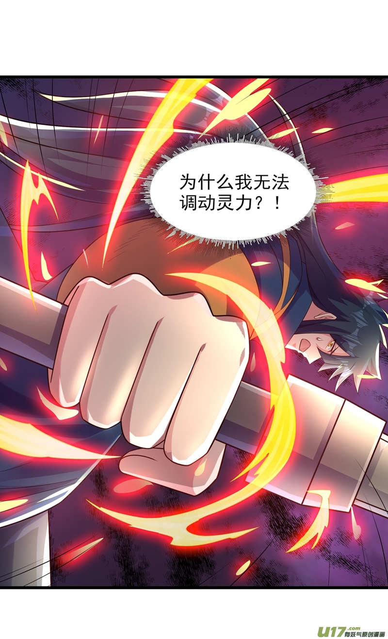 灵剑尊第438话 皇器与灾祸天王