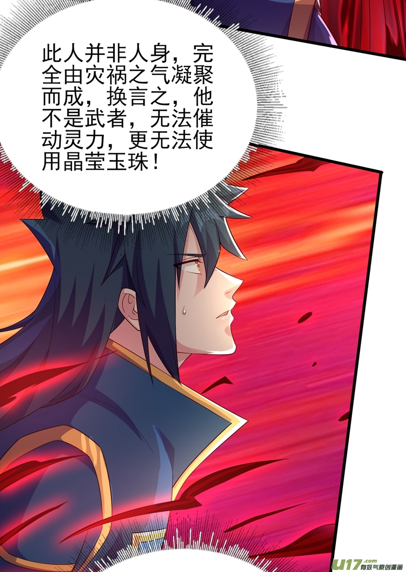 灵剑尊第438话 皇器与灾祸天王