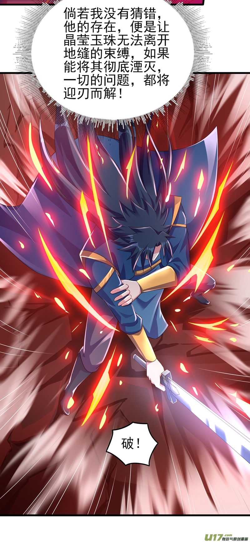 灵剑尊第438话 皇器与灾祸天王