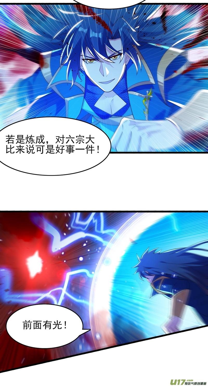 灵剑尊第438话 皇器与灾祸天王