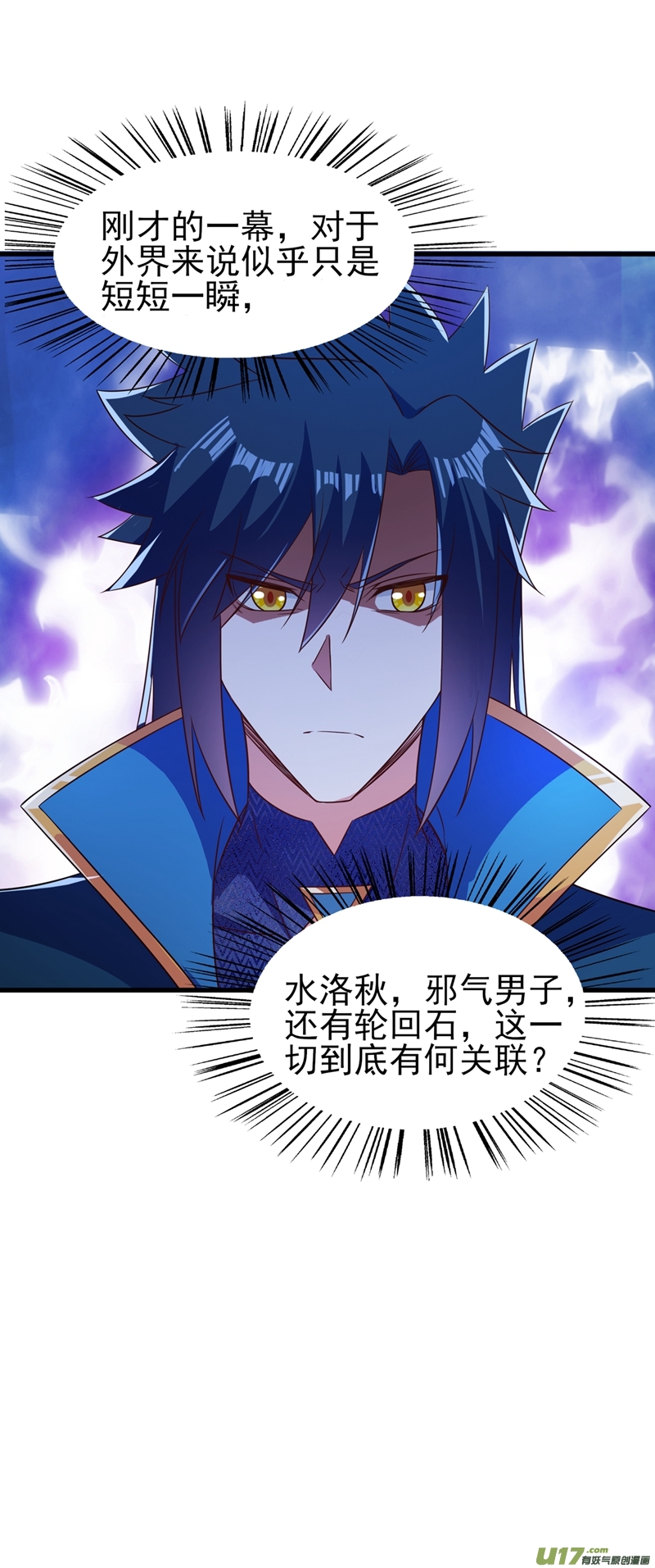 灵剑尊第443话 万星断石中的历史