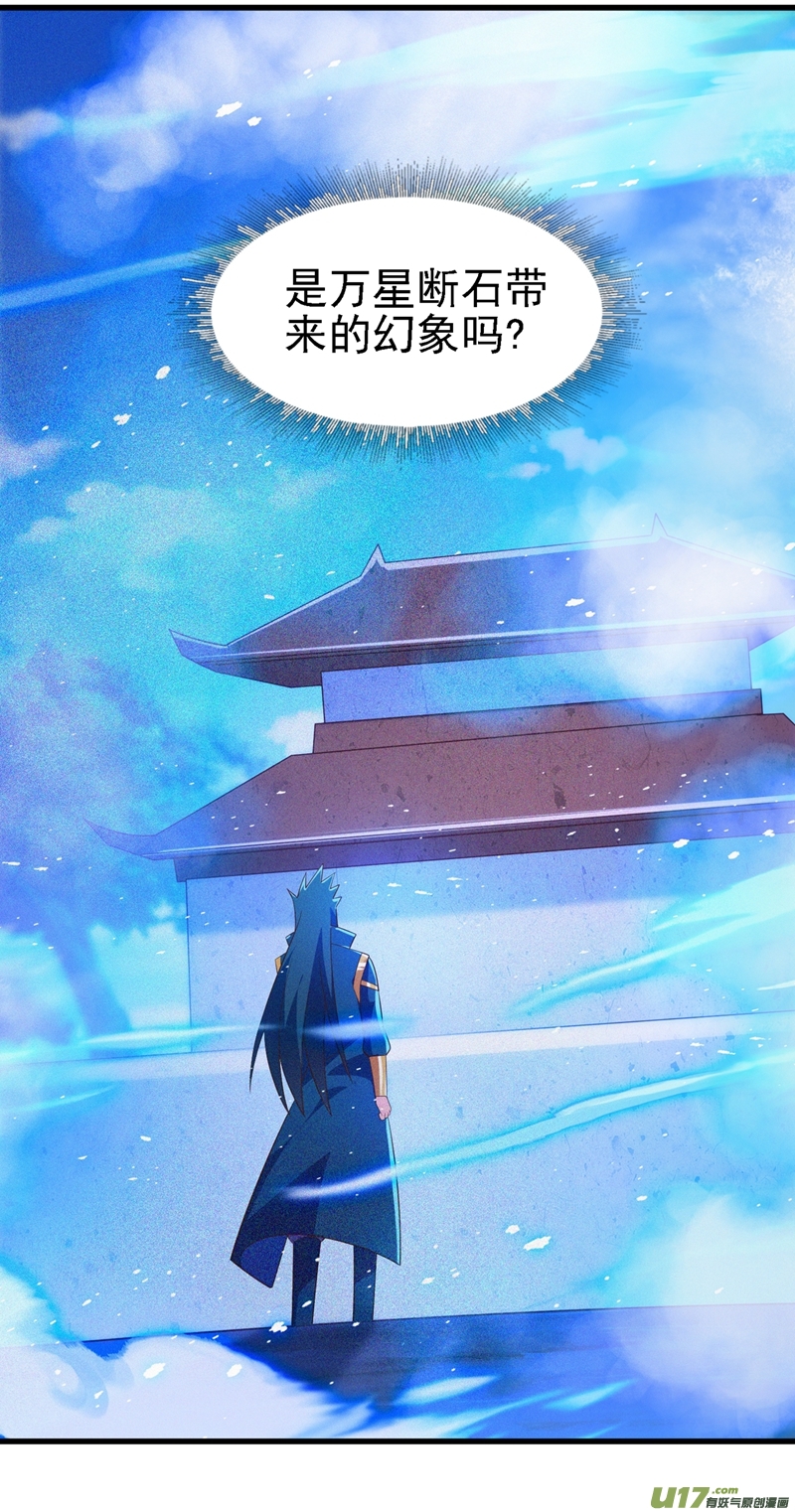 灵剑尊第443话 万星断石中的历史
