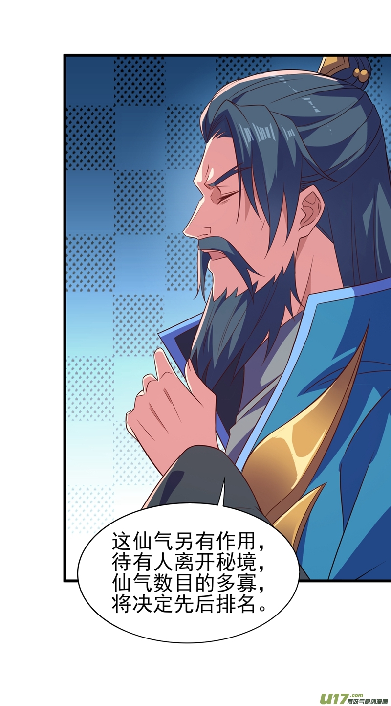 灵剑尊第445话 六宗大比正式开始