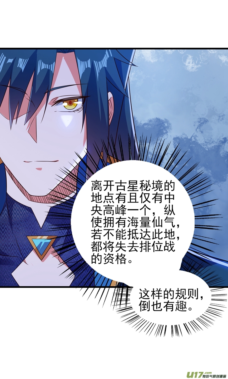 灵剑尊第445话 六宗大比正式开始