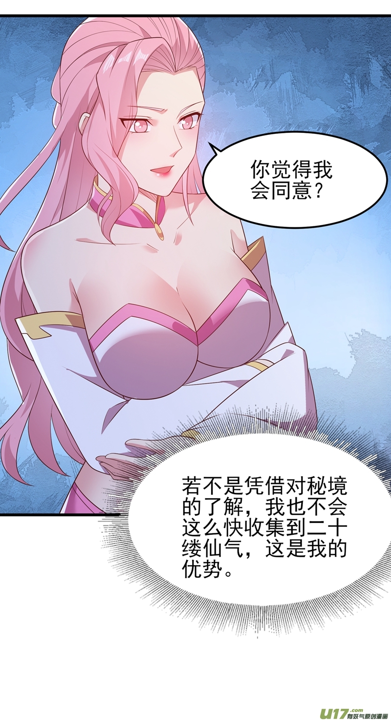 灵剑尊第446话 我们做笔交易